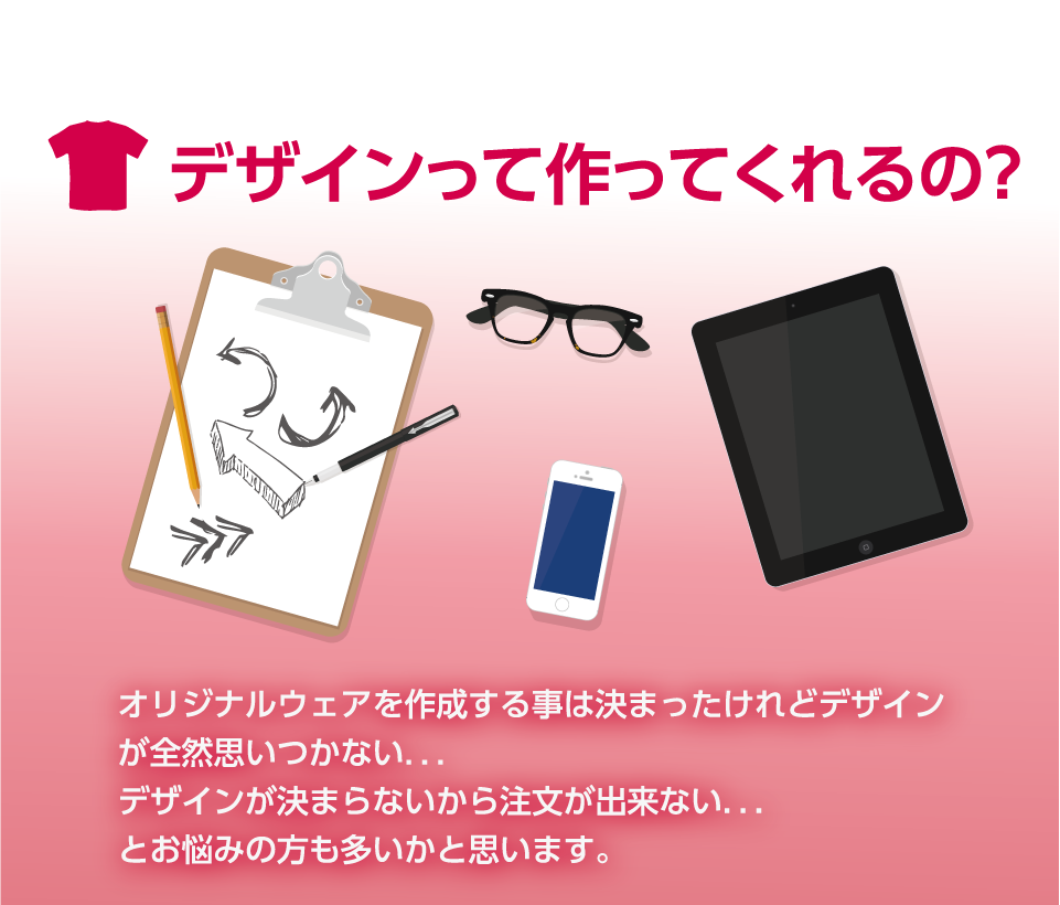 デザインって作ってくれるの?
