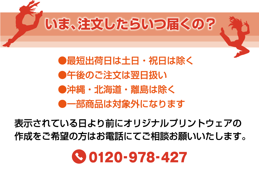 いま、注文したらいつ届くの？