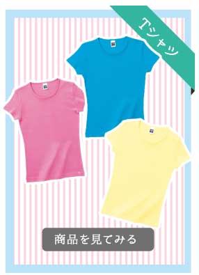 Ｔシャツ