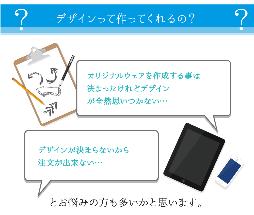 デザインって作ってくれるの?