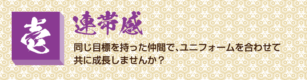 チームの力を感じよう!畳上でも一人じゃない!