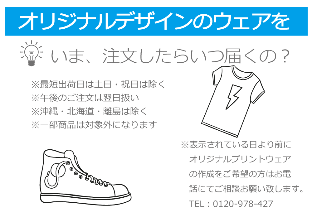いま、注文したらいつ届くの?