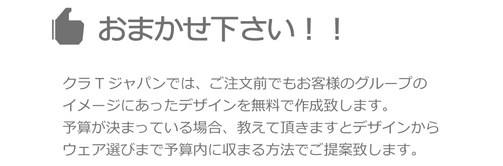 おまかせください！