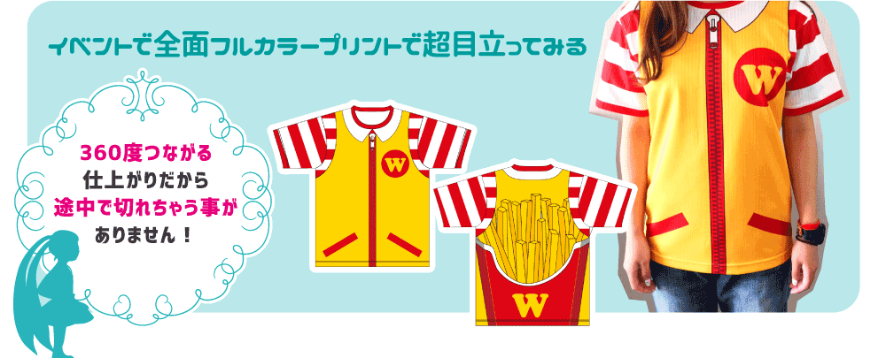 イベントで全面フルカラープリントで超目立ってみる