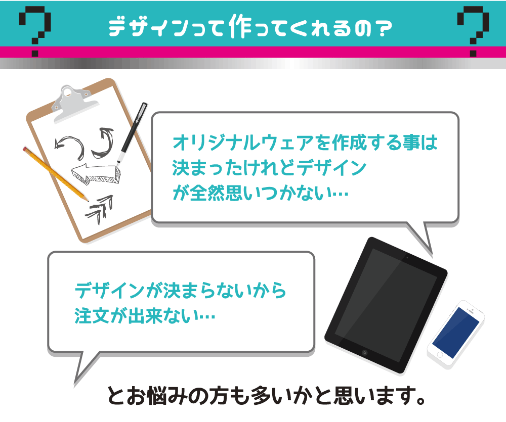 デザインって作ってくれるの?