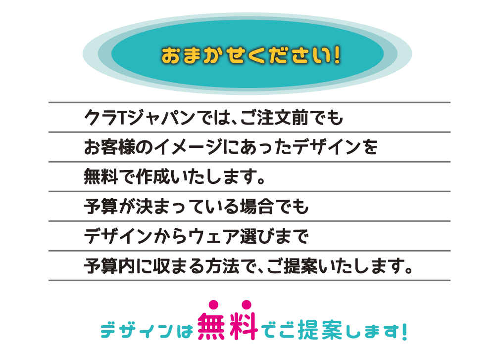 おまかせください!