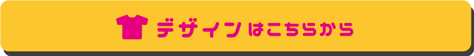 デザインを依頼する