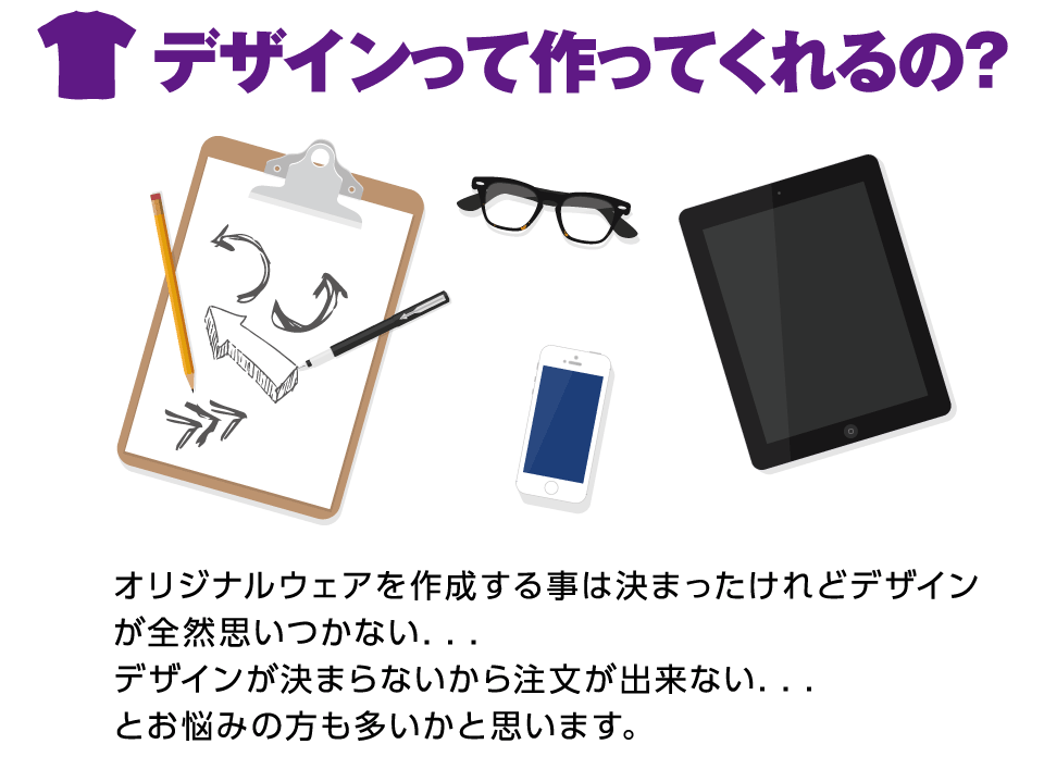 デザインって作ってくれるの?