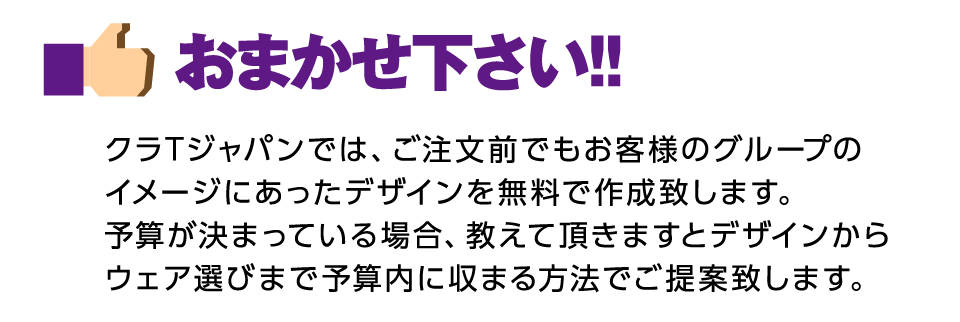 おまかせください！