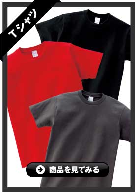 Ｔシャツ