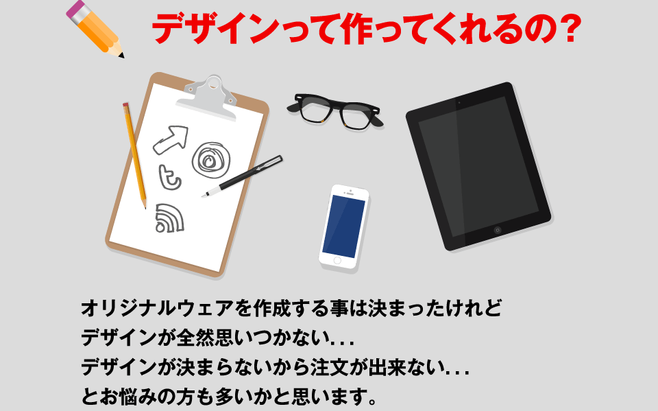 デザインって作ってくれるの？