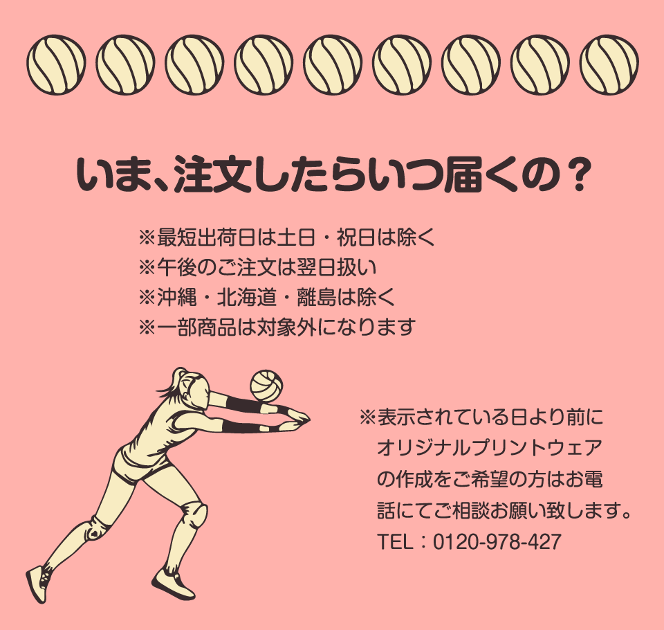 いま、注文したらいつ届くの?