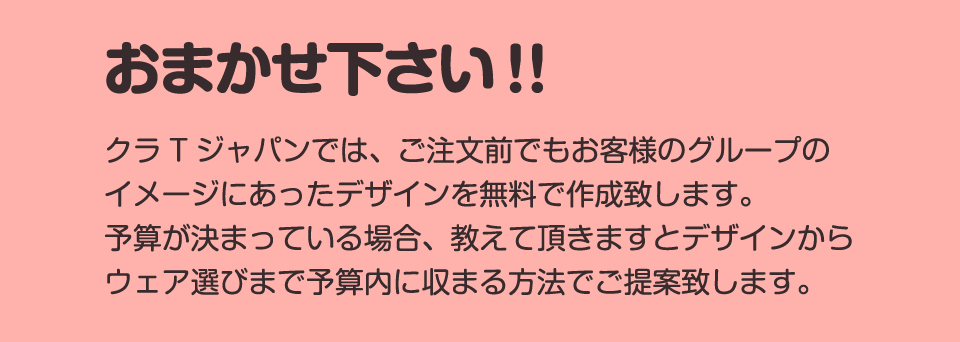 おまかせください!