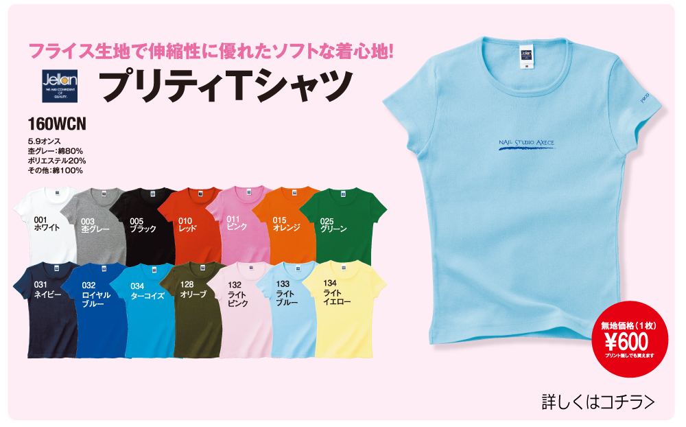 プリティＴシャツ