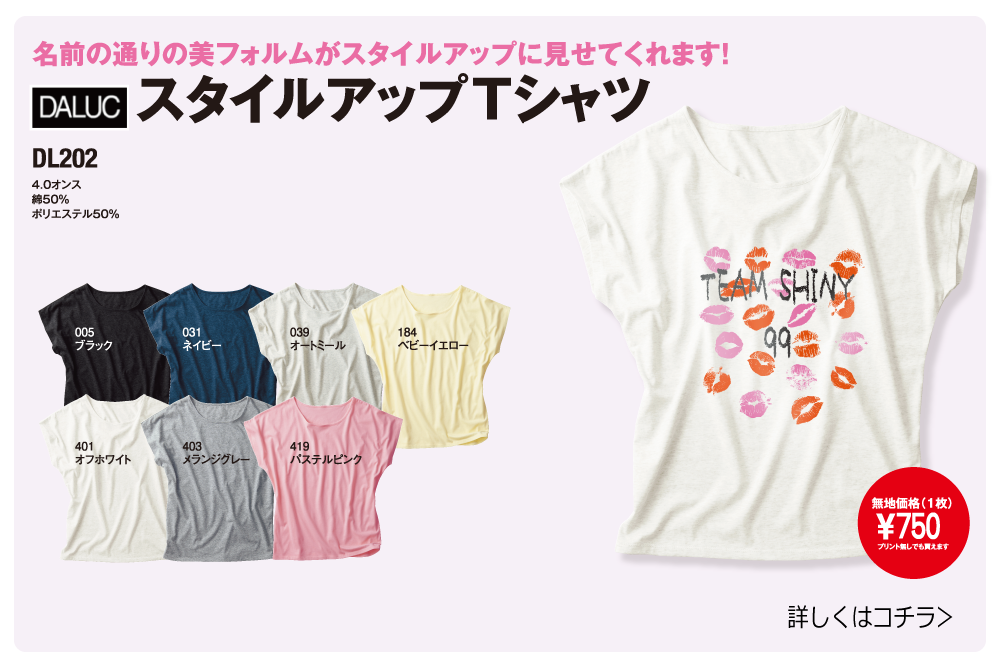 スタイルアップＴシャツ