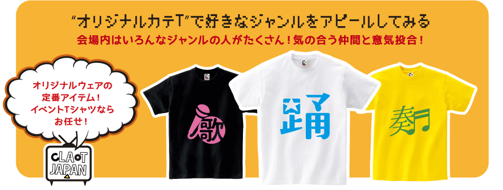 「オリジナルカテT」で好きなジャンルをアピールしてみる
