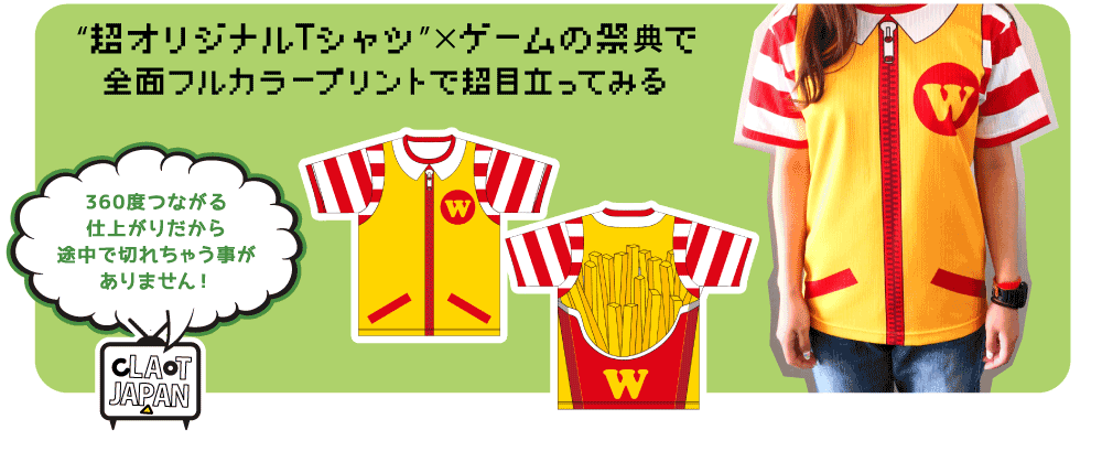 超オリジナルTシャツ×ゲームの祭典で、全面フルカラープリントで超目立ってみる