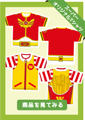 スーパーオリジナルＴシャツ