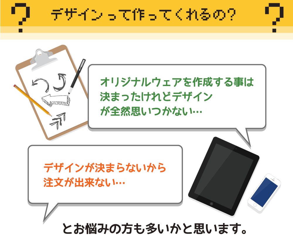 デザインって作ってくれるの？
