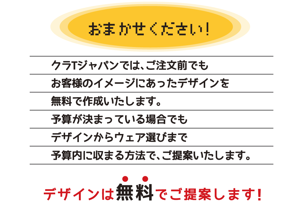 おまかせください！