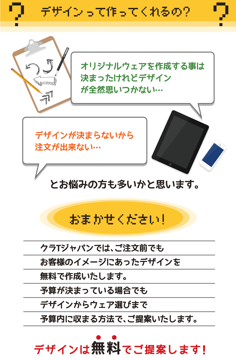 デザインを依頼する