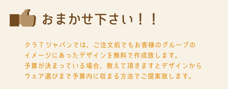 おまかせください！