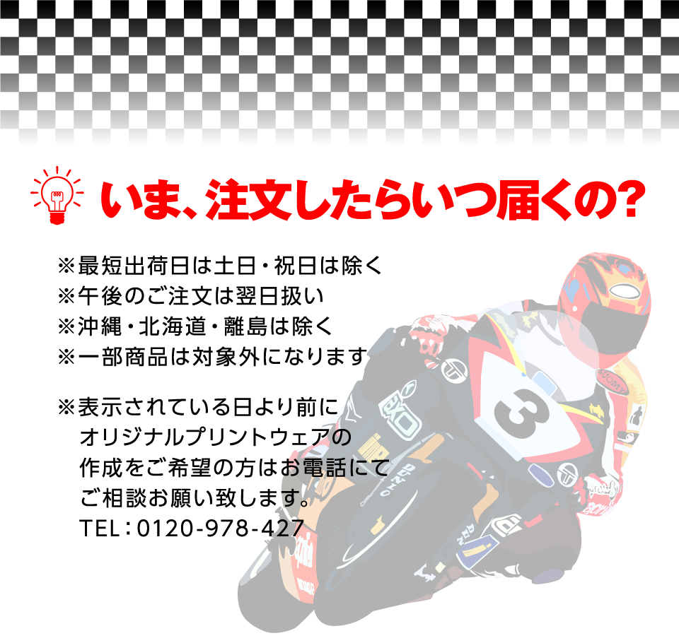 いま、注文したらいつ届くの?
