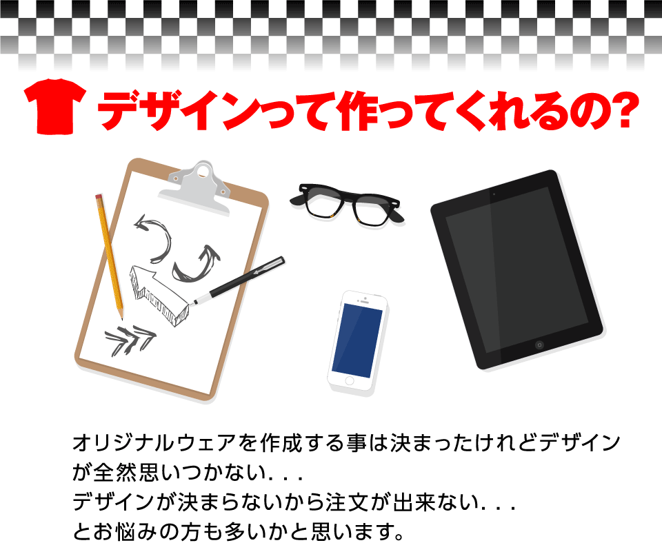 デザインって作ってくれるの?