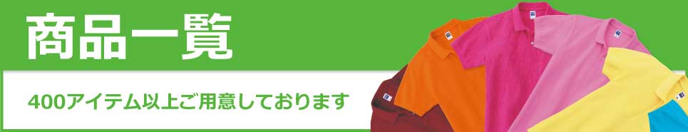 商品一覧