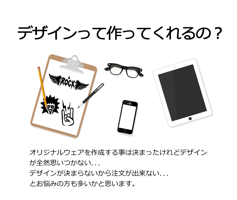 デザインって作ってくれるの?