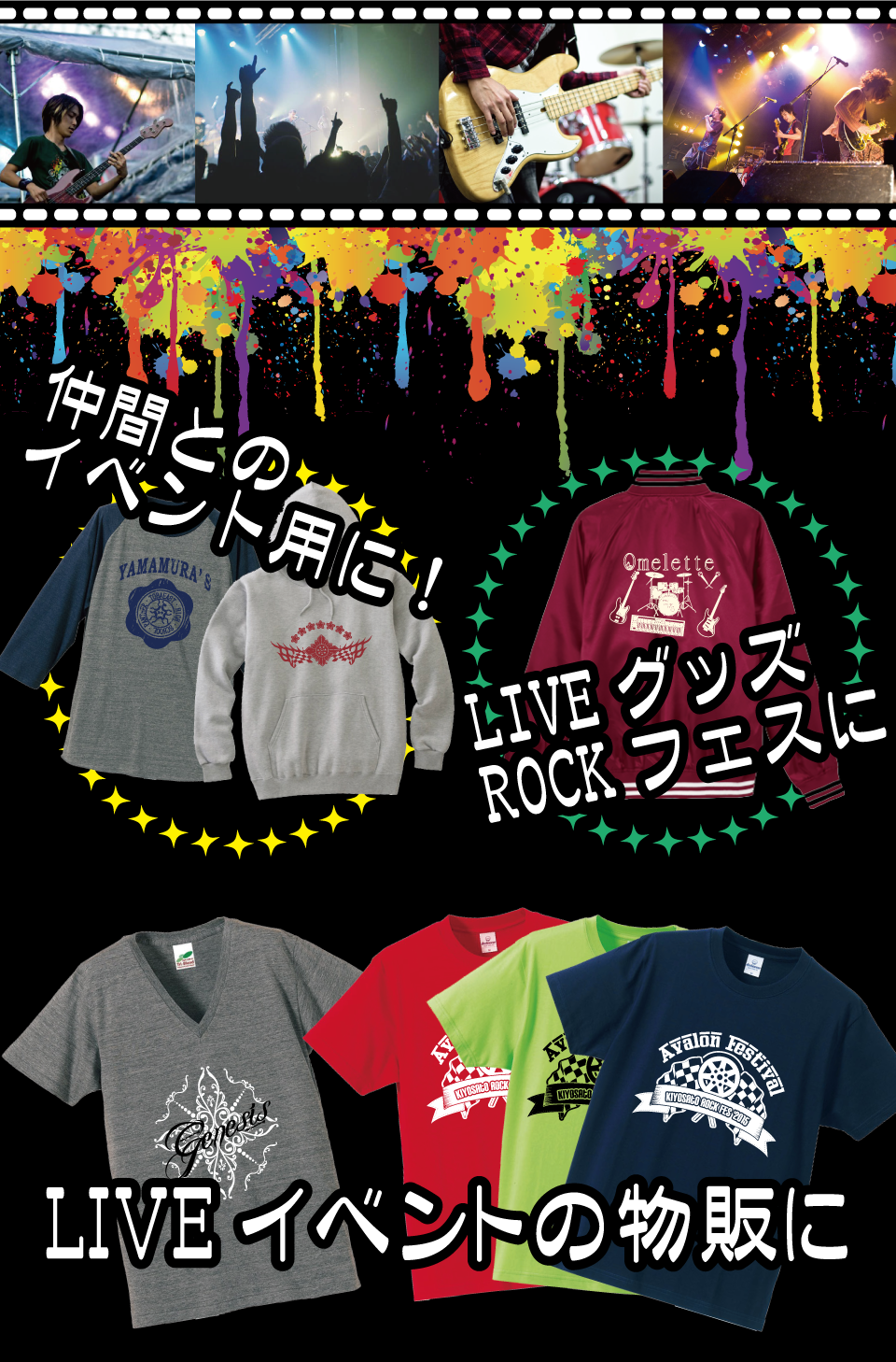 仲間とのイベント用に！LIVEグッズROCKフェスに　LIVEイベントの物販に