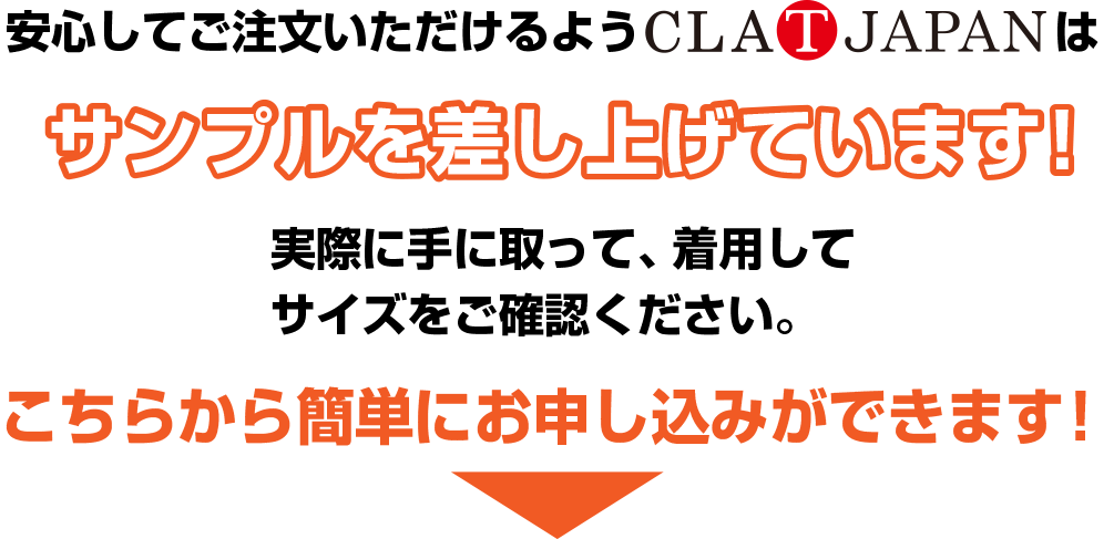 無料でサンプルをお送りします！