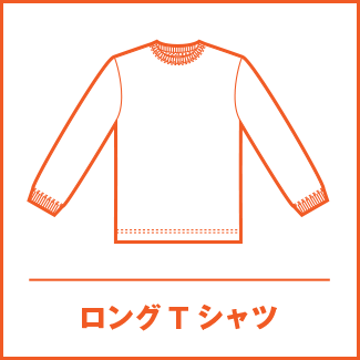 ロングＴシャツ