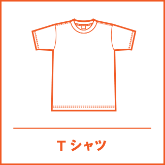 オリジナルTシャツ