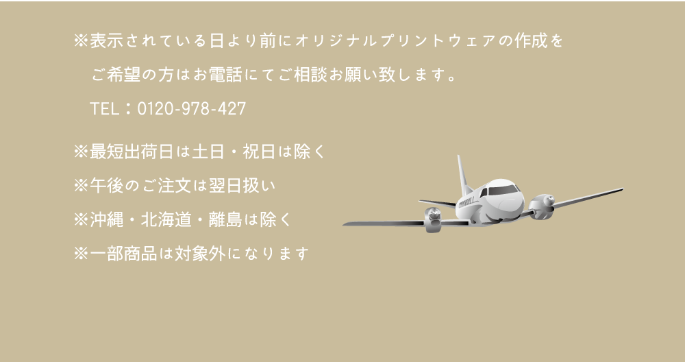 いま、注文したらいつ届くの?