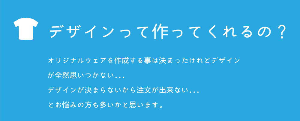 デザインって作ってくれるの?