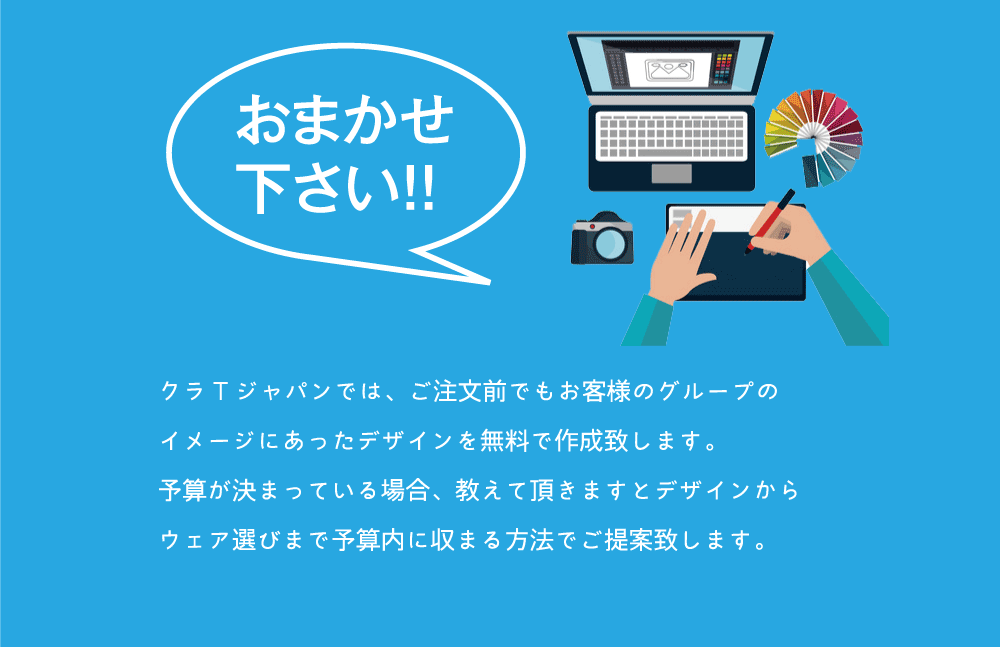 おまかせください!