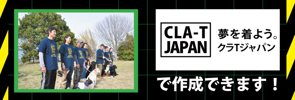 クラTジャパンで作成できます!
