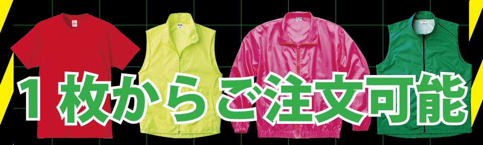1枚からご注文可能