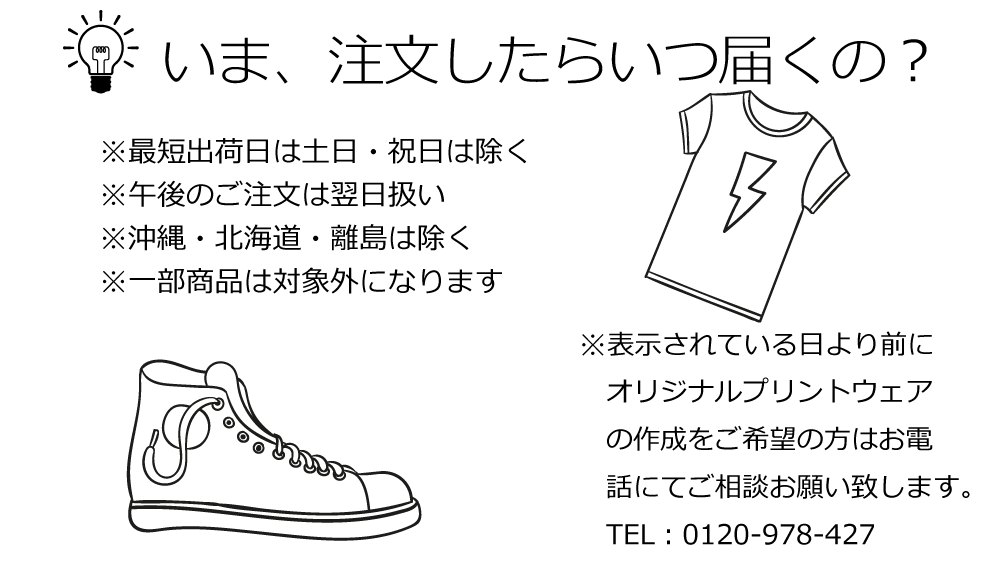 いま、注文したらいつ届くの?