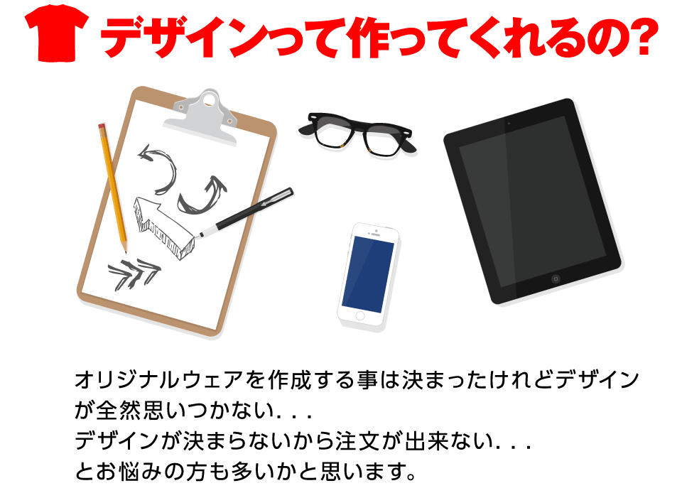 デザインって作ってくれるの?