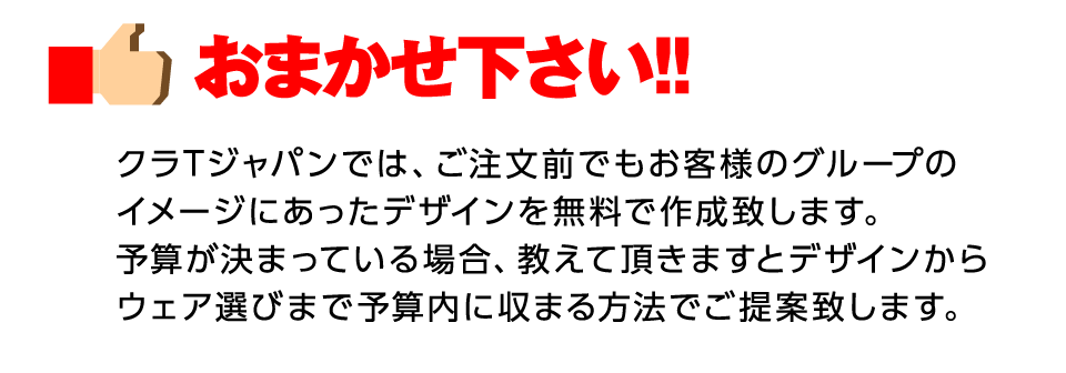 おまかせください!