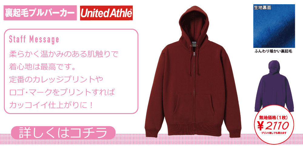 裏起毛プルパーカー|United Athle
