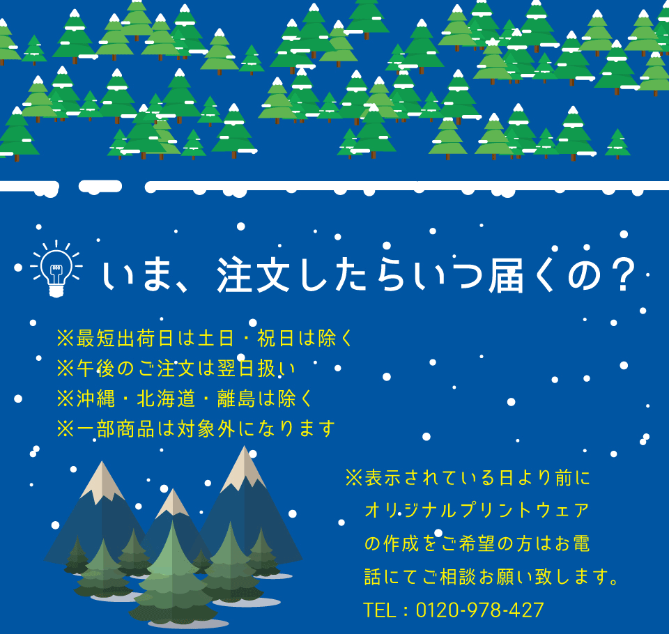 いま、注文したらいつ届くの？