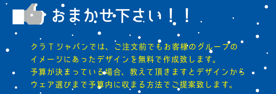 おまかせください！