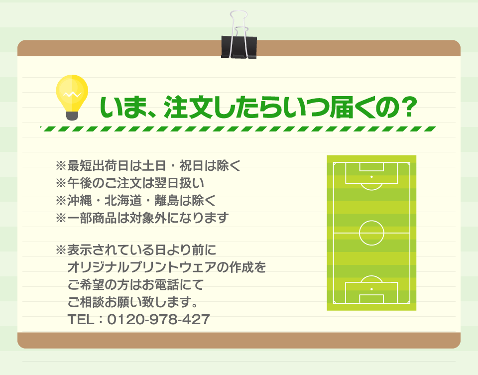 いま、注文したらいつ届くの?