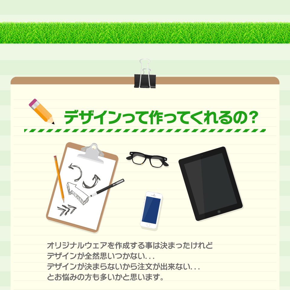 デザインって作ってくれるの?