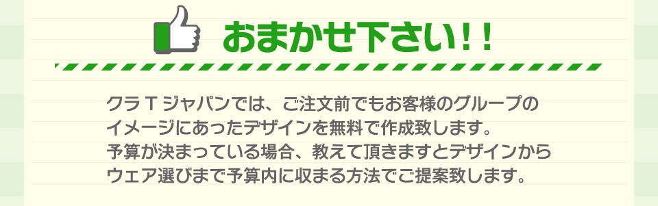 おまかせください！