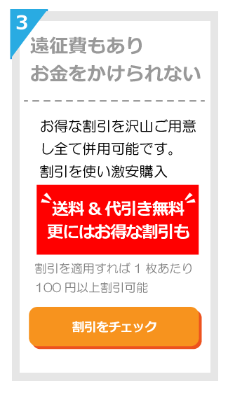 遠征費もありお金をかけられない