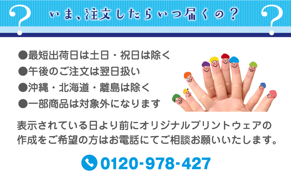 いま、注文したらいつ届くの?